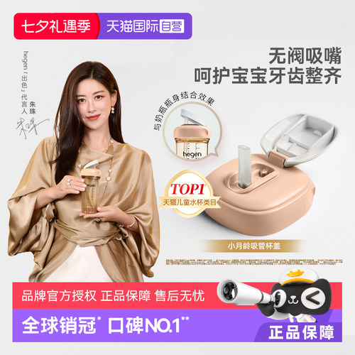 Hegen海格恩宽口径吸管杯盖