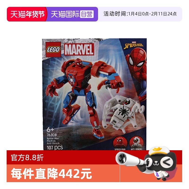 【自营】LEGO乐高76308蜘蛛侠机甲大战反毒液漫威系列男拼装积木