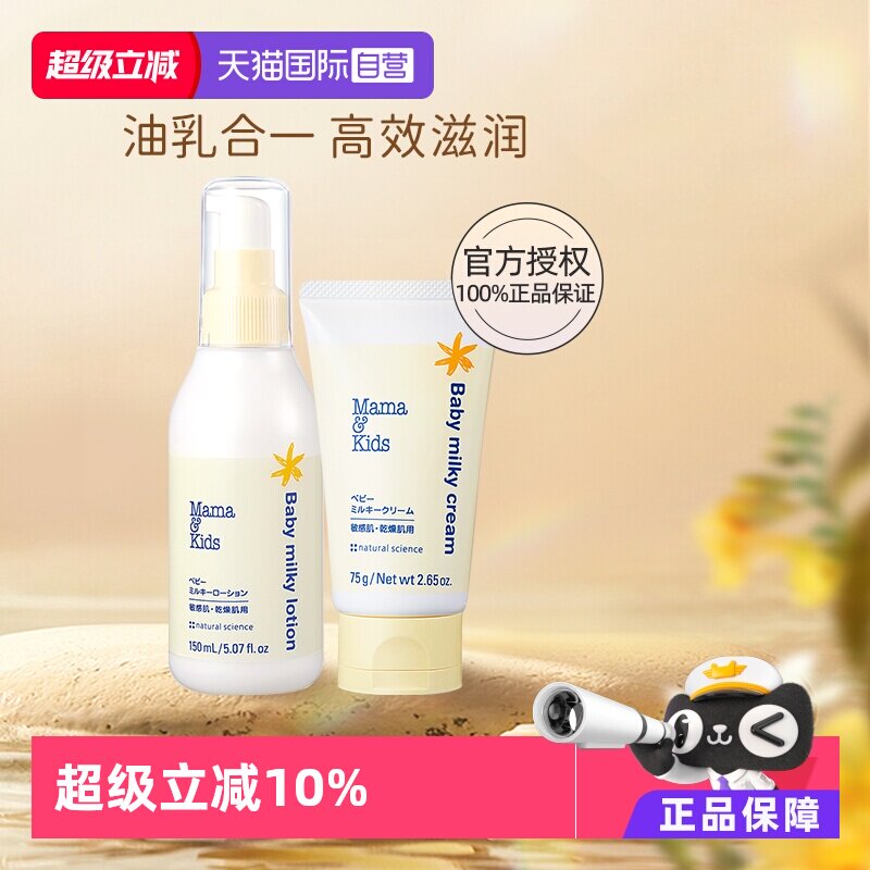 【自营】mamakids婴儿保湿乳液150ml+婴儿滋润面霜75g面部护理套
