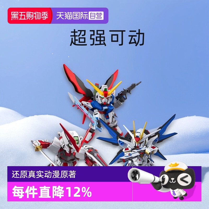 【自营】万代Q版SDEX自由元祖高达拼装模型玩具系列塑胶手办小人