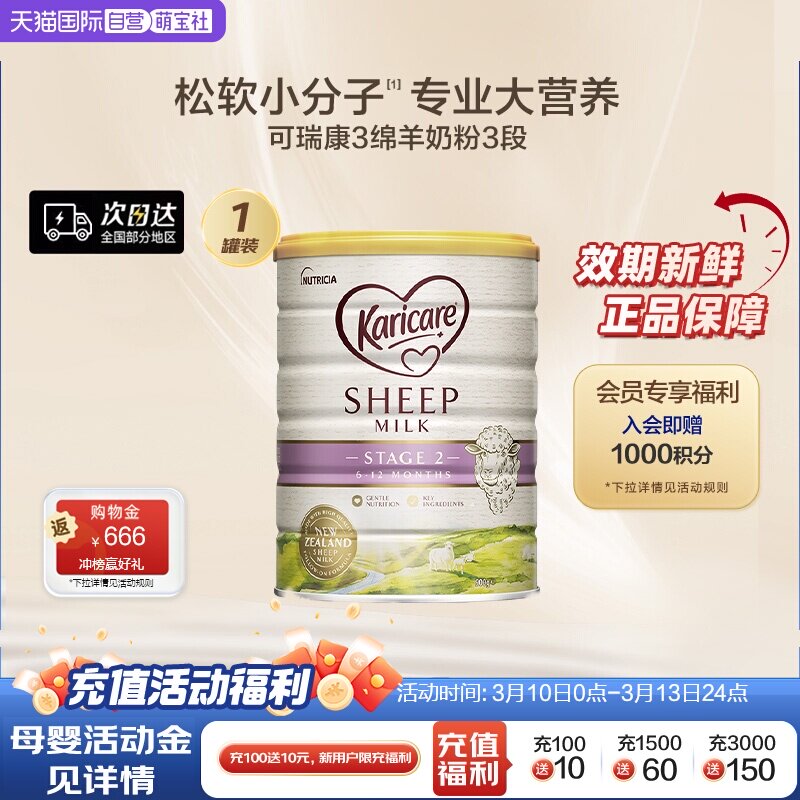 【自营】新西兰Karicare可瑞康婴儿配方绵羊奶粉2段900g罐6-12月