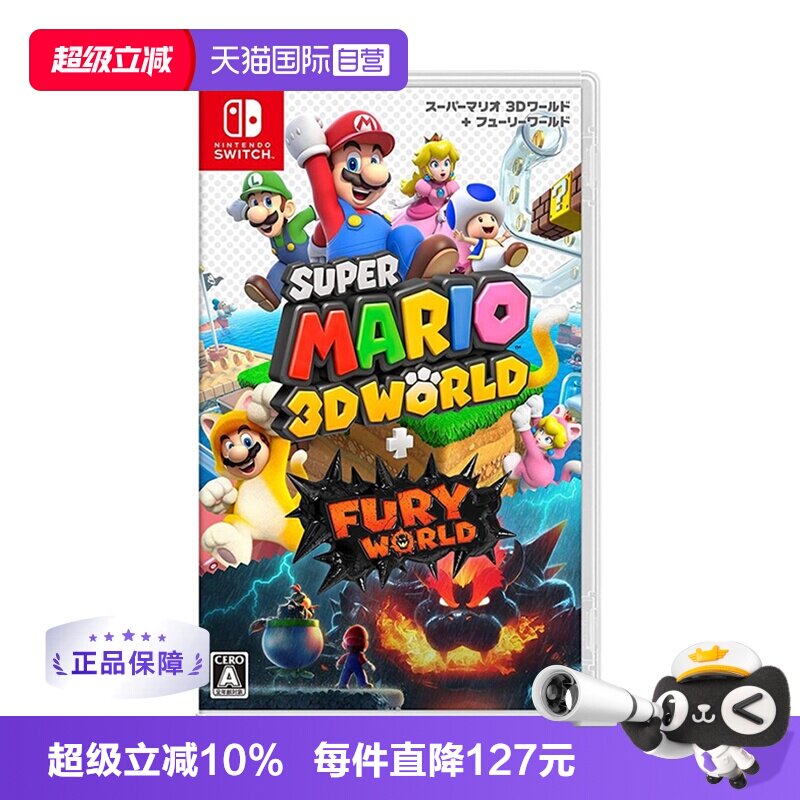 【自营】日版 超级马里奥3D世界+狂怒世界 任天堂Switch游戏 中文