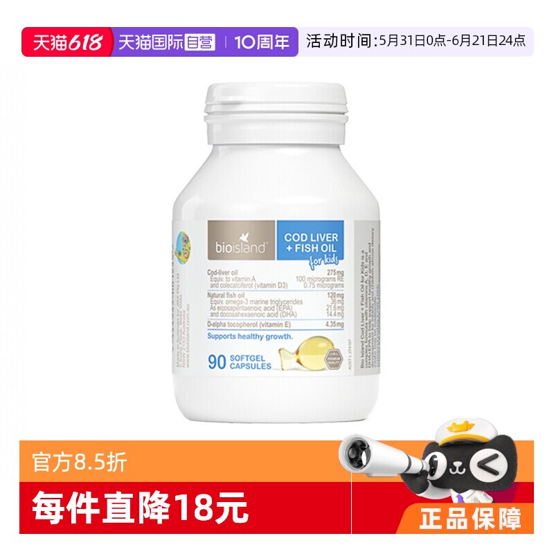【自营】bioisland/佰澳朗德深海鱼肝油软胶囊DHA儿童90粒/瓶