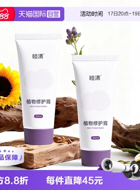 88vip再享95折购睦清乳头膏2支装