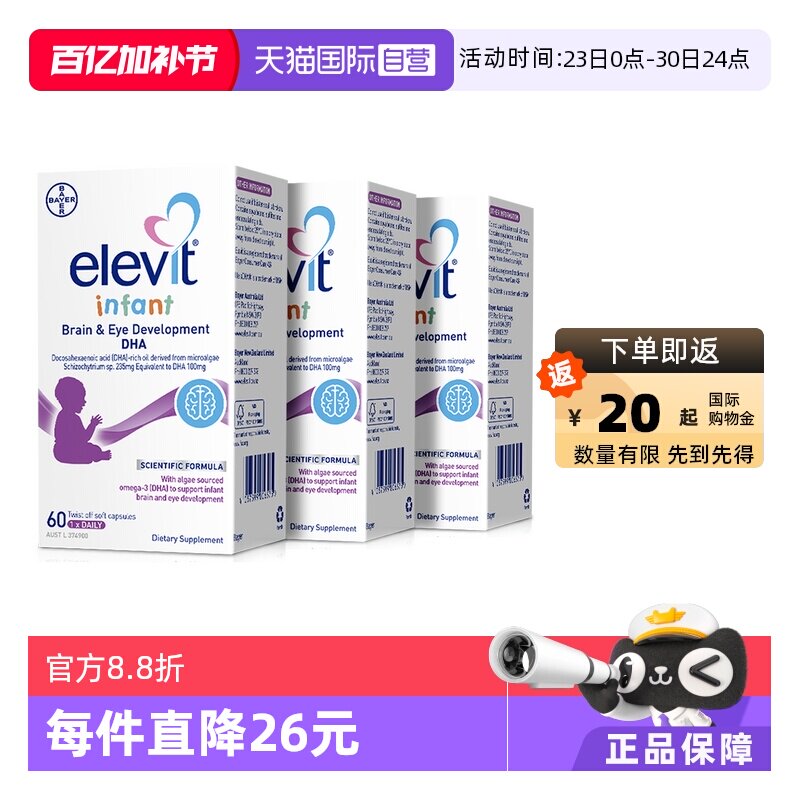 【自营】Elevit澳洲爱乐维婴幼儿藻油DHA高含量宝宝婴儿60粒*3件