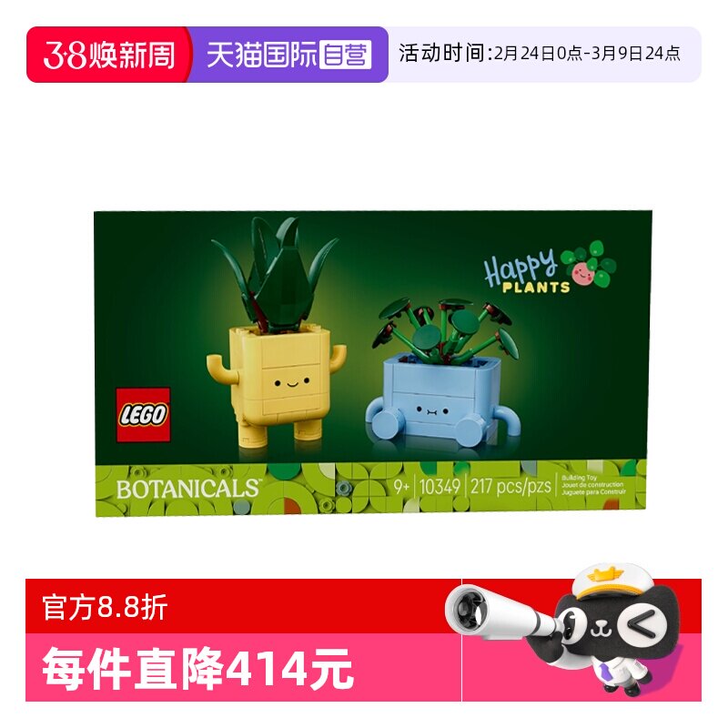 【自营】LEGO乐高10349植物花束系列快乐盆栽摆件拼搭积木玩具 - 天猫国际自营萌宝社出品