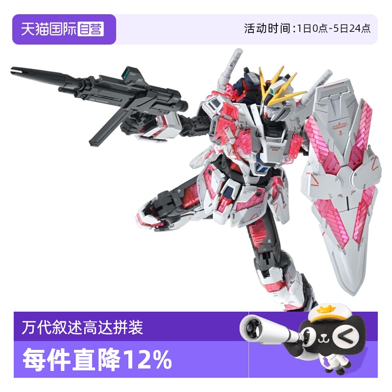 【自营】万代MG1/100 Narrative NT高达叙述高达 C装备Ka卡版拼装