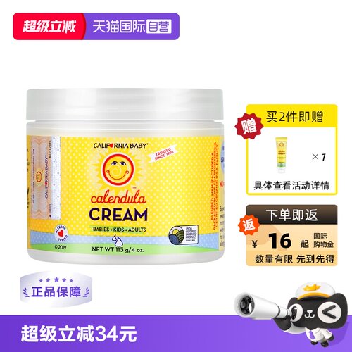 美国加州宝宝儿童金盏花面霜113g