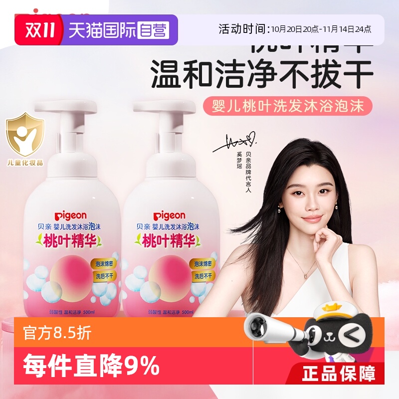 【直营】pigeon/贝亲婴儿泡沫