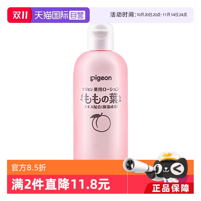 【自营】pigeon 贝亲婴幼儿液体爽身粉桃叶精华桃子水痱子水200ml