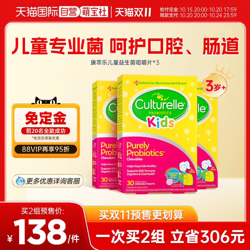 【自营】康萃乐儿童益生菌咀嚼片lgg调理肠胃肠道菌群官方正品3盒