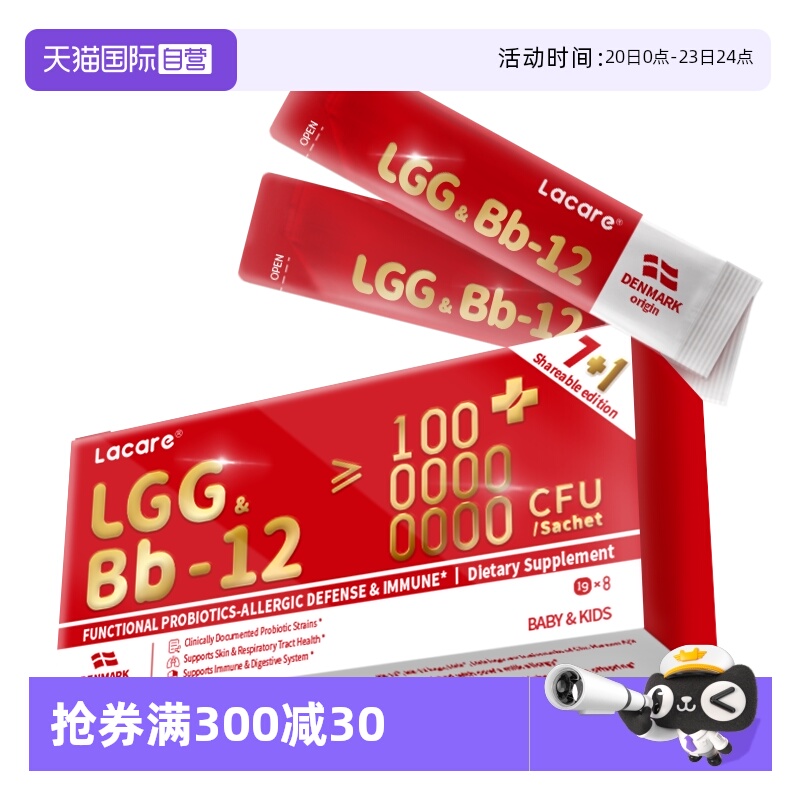 【自营】lacare婴幼儿宝宝孕妇舒敏益生菌LGG+Bb12菌株8条旅行装