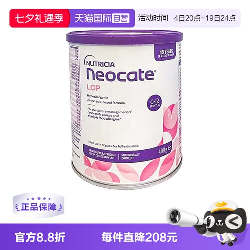 【自营】纽康特（Neocate）金装LCP 氨基酸婴儿配方奶粉400g 澳版