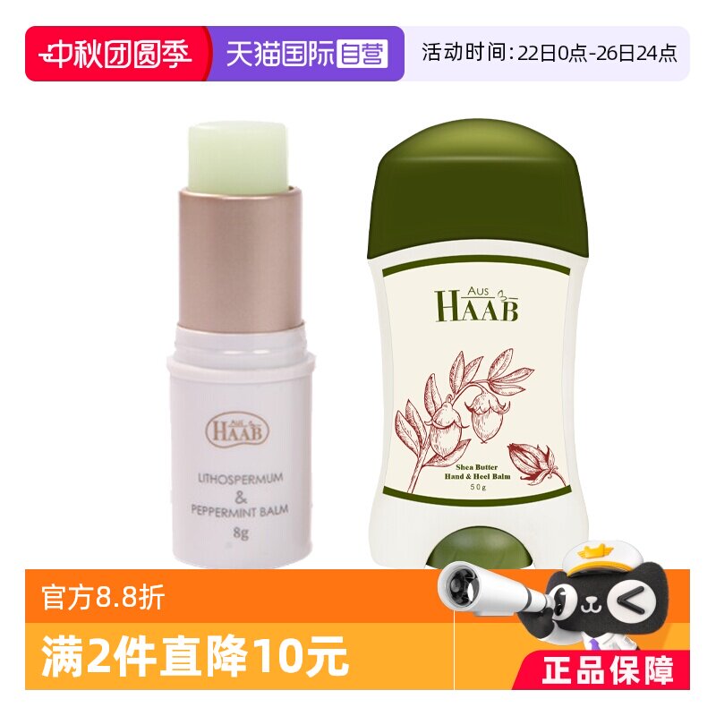 【自营】HAAB紫草薄荷膏乳木手足膏防干裂修护清凉舒缓