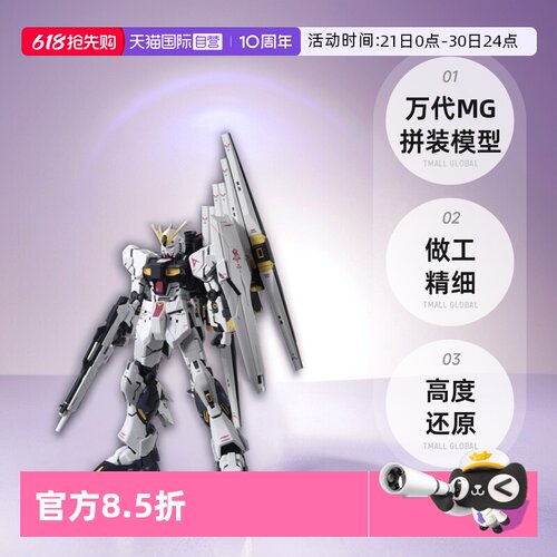【自营】万代 MG 1/100 牛高达VER.KA ν NU 卡牛 高达 拼装 模型