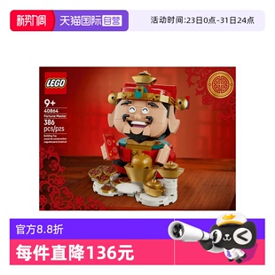【自营】LEGO乐高马年新春节日限定40864财神爷招财玩具新年礼物