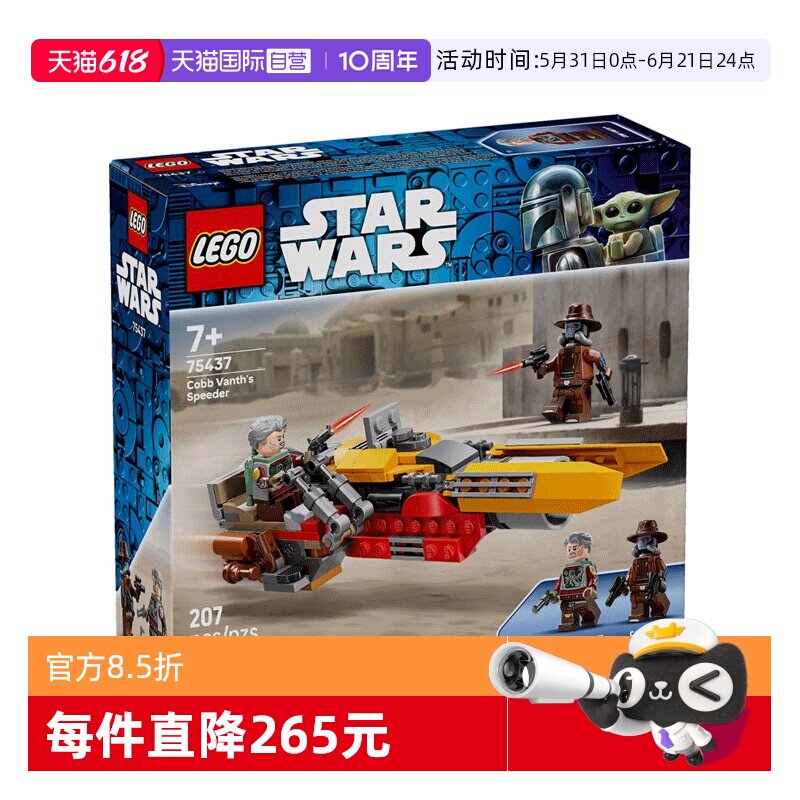 【自营】LEGO乐高星球大战75437科布&middot;万思的飞行摩托积木玩具