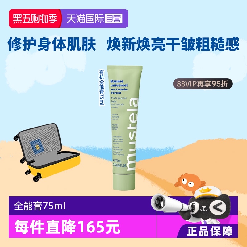 【自营】Mustela妙思乐有机全能膏护手霜多效修护霜抗氧防护75ml