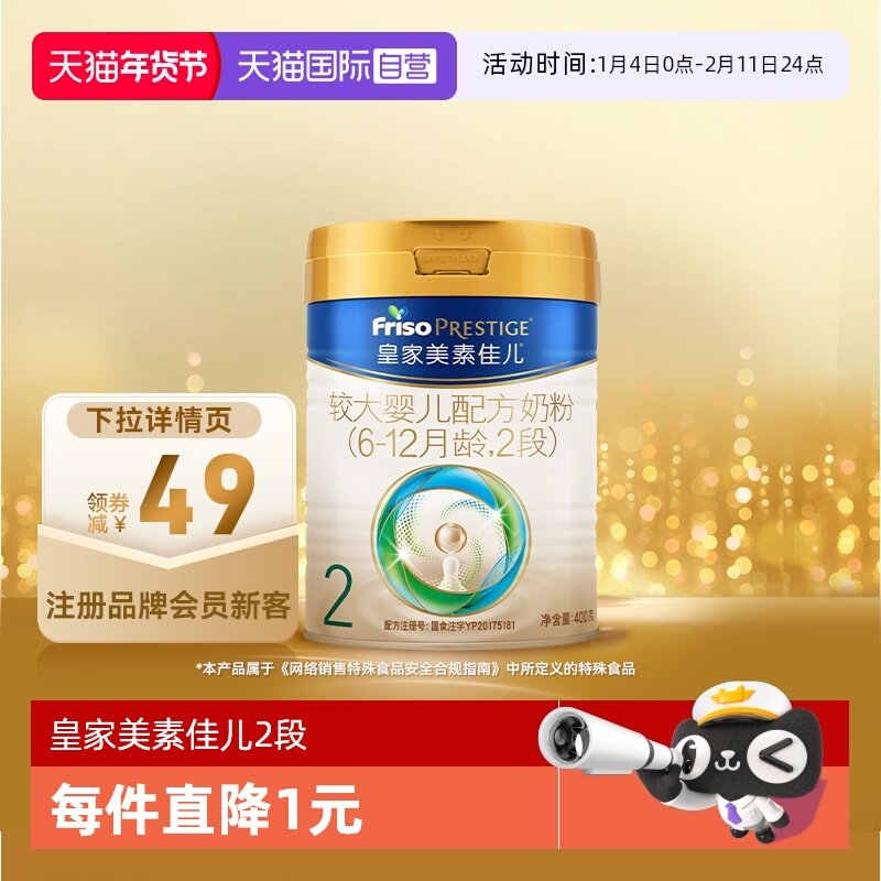 【自营】(新国标)皇家美素佳儿较大婴儿配方奶粉2段6-12月龄400g