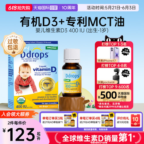 ddrops宝宝维生素d3滴剂促钙吸收