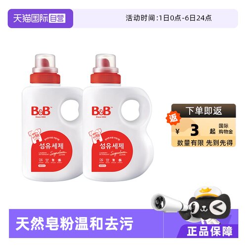 韩国bb保宁进口洗衣液宝宝专用瓶