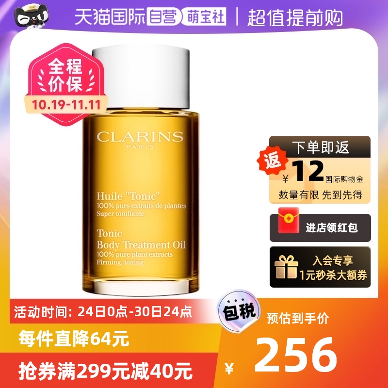 【自营】Clarins娇韵诗天然调和身体护理油淡化细纹孕妇油100ml