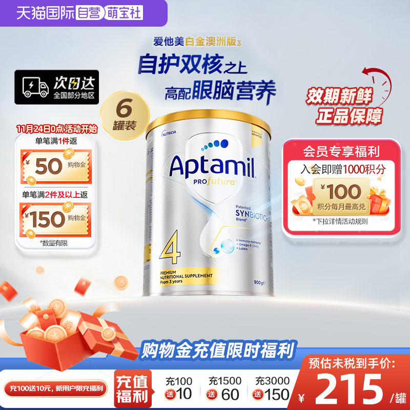 【自营】爱他美澳洲白金240亿活性益生菌进口奶粉4段*6罐3岁以上