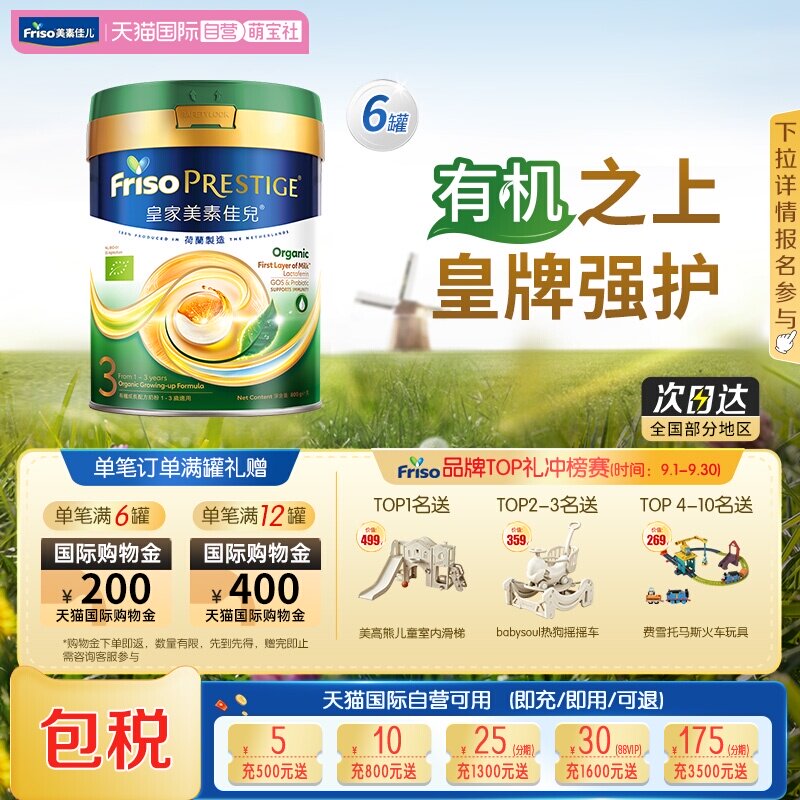 【自营】皇家美素佳儿港版有机DHA荷兰原装进口奶粉3段800克*6罐