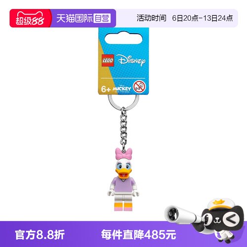 【自营】LEGO乐高 854112小鸭黛丝钥匙链 拼接积木玩具 礼物