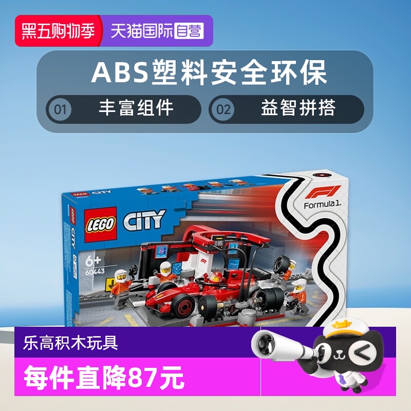 【自营】LEGO乐高60443法拉利 F1赛车维修站益智积木玩具送礼