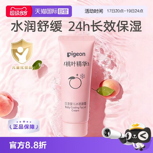 贝亲婴儿冰感面霜夏季晒后舒缓