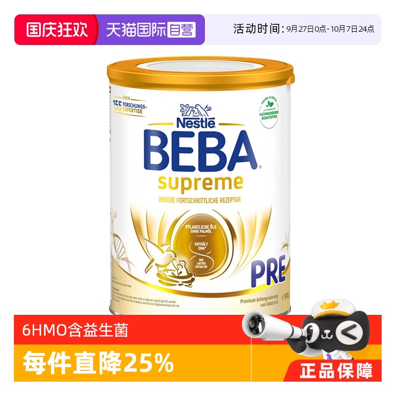 自营pre段800g牛奶BEBA罐装进口