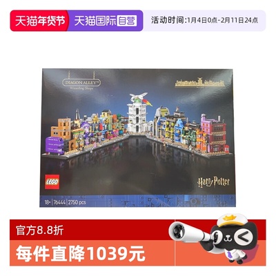【自营】LEGO乐高76444对角巷™：魔法商店哈利波特系列拼搭积木