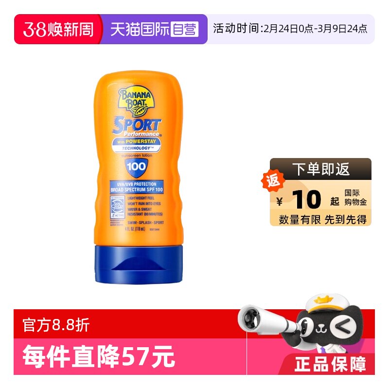 【自营】【直营】BANANA&nbsp;BOAT&nbsp;香蕉船 运动防晒乳霜 SPF100 118ml