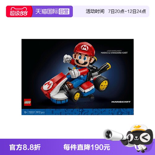 【自营】乐高72037马里奥卡丁车：马里奥&标准型卡丁车拼搭积木