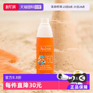 【自营】雅漾儿童防晒spf50+高倍防晒乳状喷雾200ml大容量