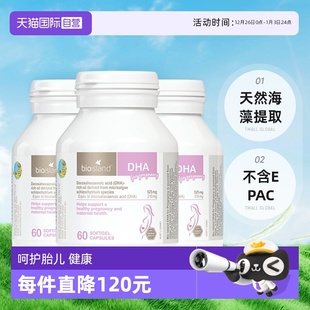 3瓶 澳洲bioisland佰澳朗德孕妇海藻油DHA哺乳期孕期60粒 自营