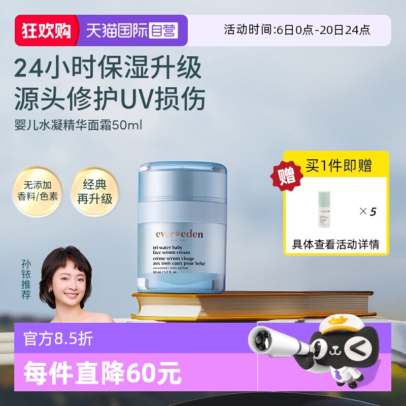 【自营】安唯伊夏季婴儿小蓝冻pro冰冰款面霜保湿滋润面霜50ml