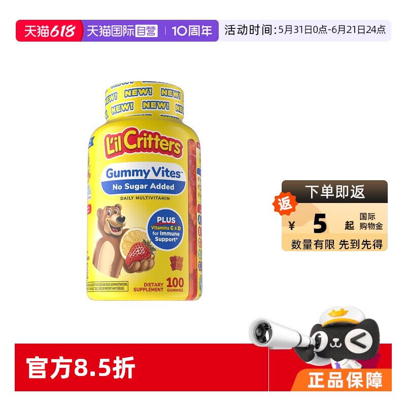 【自营】lilcritters无蔗糖多维软糖丽贵小熊糖儿童维生素100粒