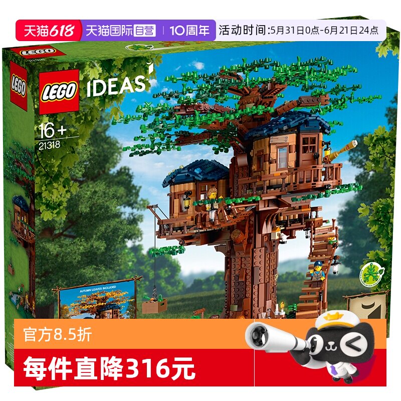 【自营】乐高21318树屋拼装积木玩具男女孩成人礼物收藏摆件模型