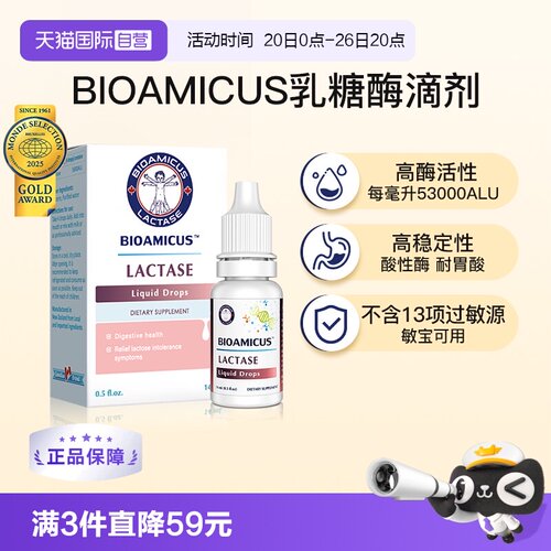 百适滴高含量乳糖酶缓解乳糖不耐