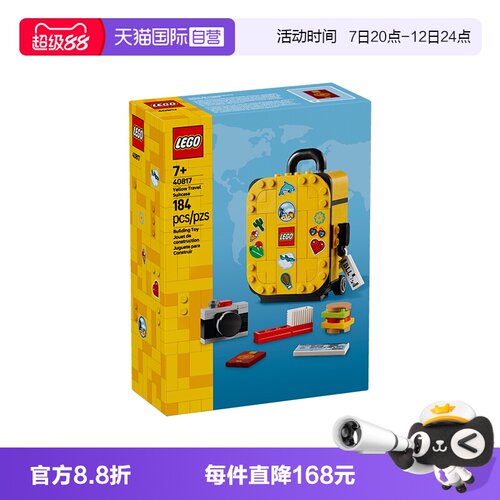 【自营】LEGO乐高积木40817黄色旅行箱拼装益智玩具儿童生日礼物