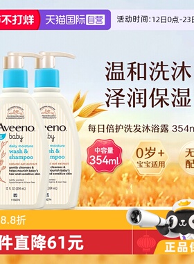 【自营】Aveeno艾惟诺艾维诺婴儿宝宝洗发沐浴露二合一354ml*2
