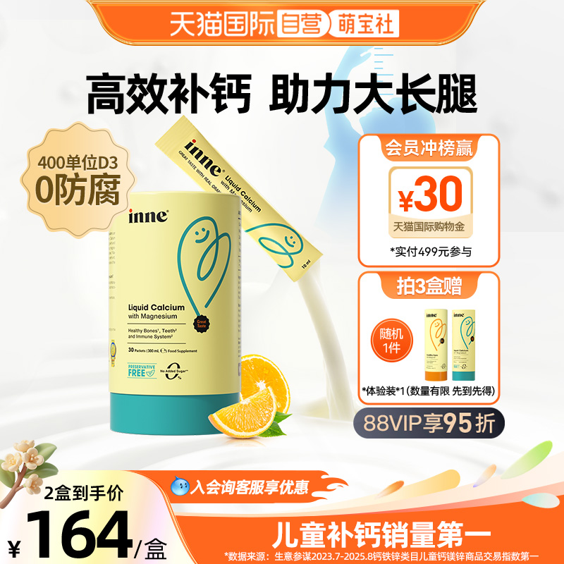 inne因你钙镁锌儿童液体钙铁锌