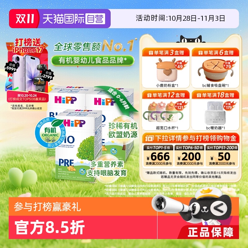 【自营】HiPP喜宝德国经典有机婴儿配方奶粉Pre段*3盒 0-6个月