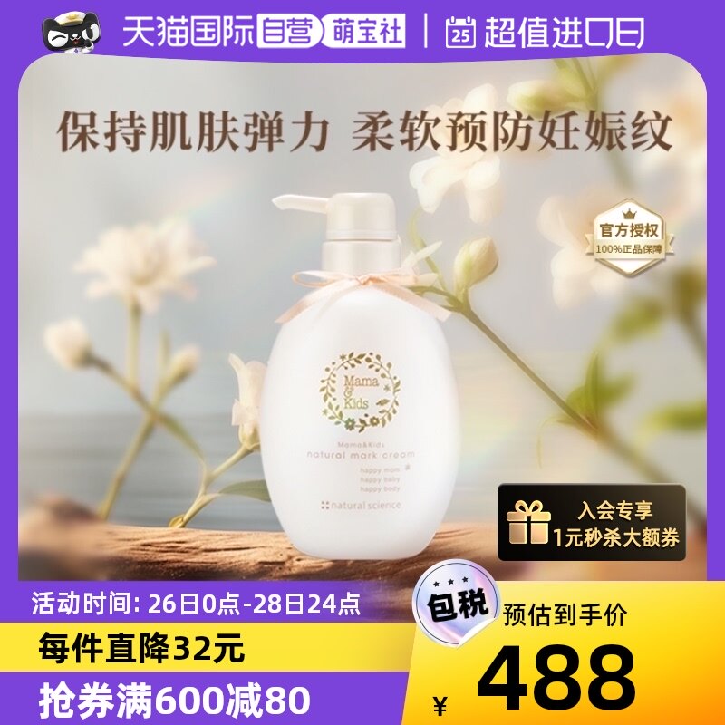 【自营】mamakids妊娠期防妊娠纹霜孕妇专用防妊娠纹油身体乳470g