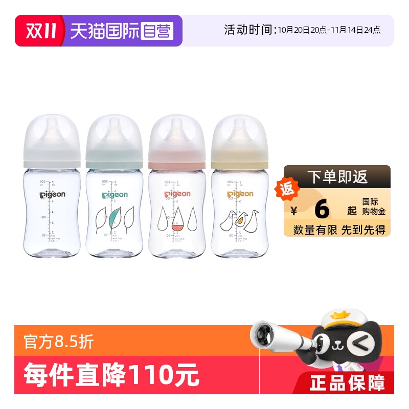 贝亲母乳实感T-Ester300ml奶瓶