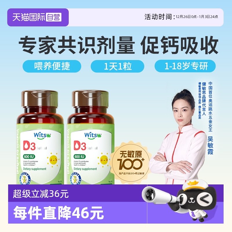 【自营】witsbb健敏思植物维生素d婴幼儿童维生素d3vd600iu60粒*2