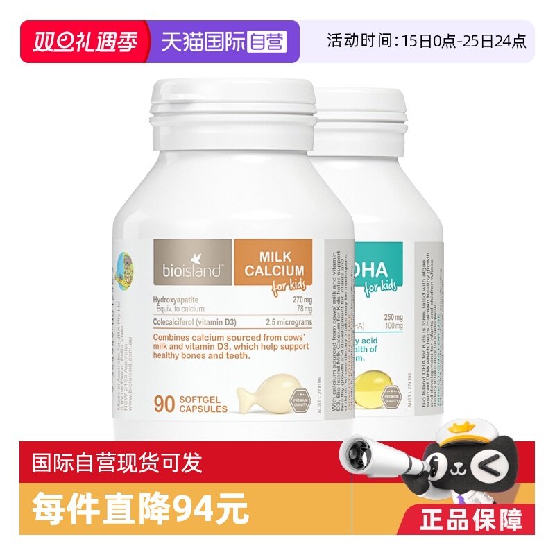 【自营】bioisland佰澳朗德儿童液体乳钙+DHA藻油宝宝补钙成长2瓶