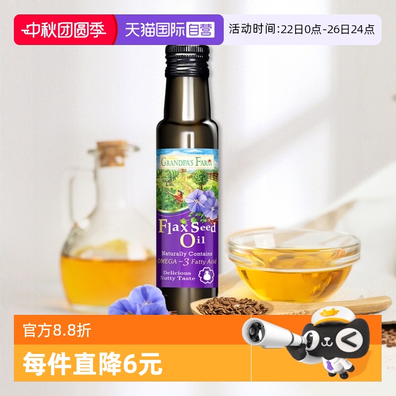 爷爷的农场亚麻籽油100ml